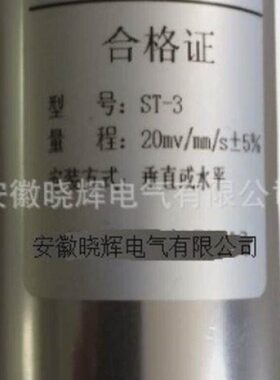 振动传感器ST-2磁电式震动传感器ST-3