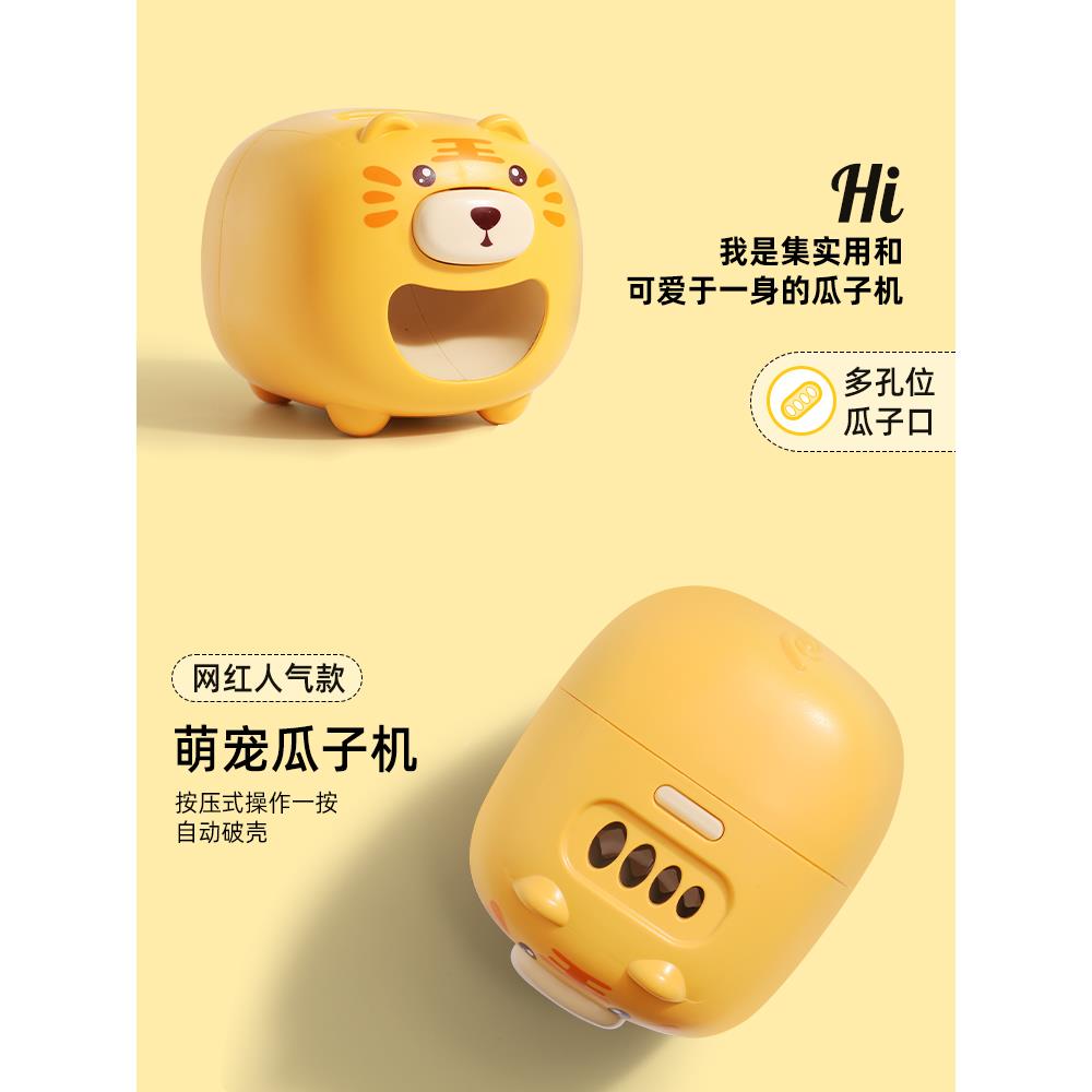 懒人嗑瓜子神器全自动剥瓜子机动家壳MCJJ0638子用瓜去机电磕扒拨