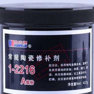 哈米德1 500g 1kg 10kg 2216常规陶瓷修补剂