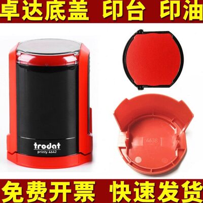 卓达4642底座盖子更换红绿色 7011回墨印油专用印台配件4445 4638