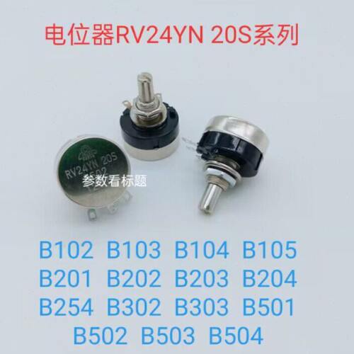 电位器RV24YN 20S  B502 （211024）
