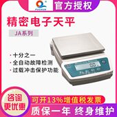 上海浦春JA2001 JA3001精密电子天平实验称量秤100mg小型衡器