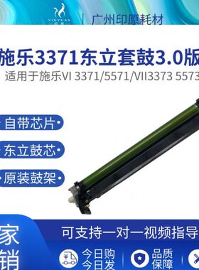 施乐5571东立套鼓 2271 3371硒鼓鼓芯 4471 6671 7771 感光鼓组件
