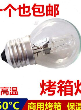 烤箱灯泡E27螺口耐高温450度保温柜专用厨宝商用保温箱卤素灯