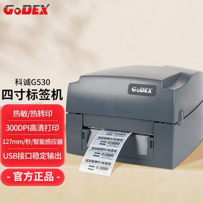 科诚 G500U\G530U条码打印机铜版纸不干胶标签打标机二维码面单