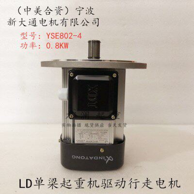 起重天行车龙门吊机用新大通软启动电机铝壳YSE802-4 0.8KW 1.5