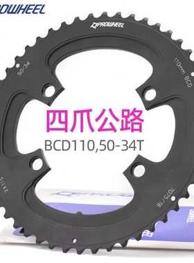 浩盟公路车牙盘齿片修补件改装10 11速BCD110 50t34T四爪牙盘盘片