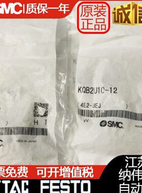 SMC全新原装正品接头 KQB2U08-10 KQB2U10-12，假一罚十 现货