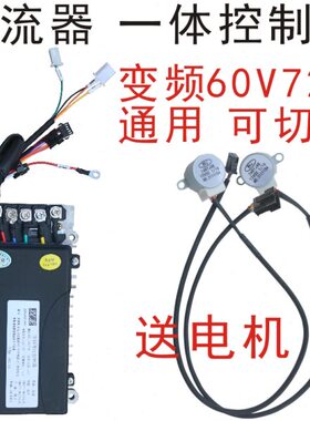 增程器汽油发电机控制器一体式248V60V72V整流器变频电动车双配件