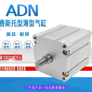 紧凑型薄型气缸ADN 100 125