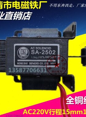 1T电动冲床电磁铁2502 1吨冲床配件交流牵引电磁铁SA-2502