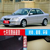 配件改装 马自达323内饰防水后备箱尾箱垫 06款