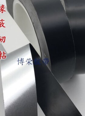 0.2mm厚黑色高温铝箔麦拉胶带双面绝缘屏蔽通讯动火车设备防干扰