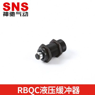 SNS神驰气动工具油压缓冲器RBQC系列-1604/2007/2508/3009/3213