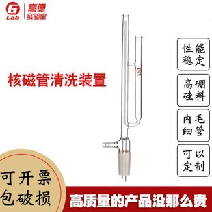 高德 核磁管清洗器 清洗装置多种口塞24/40 24/29 19/26