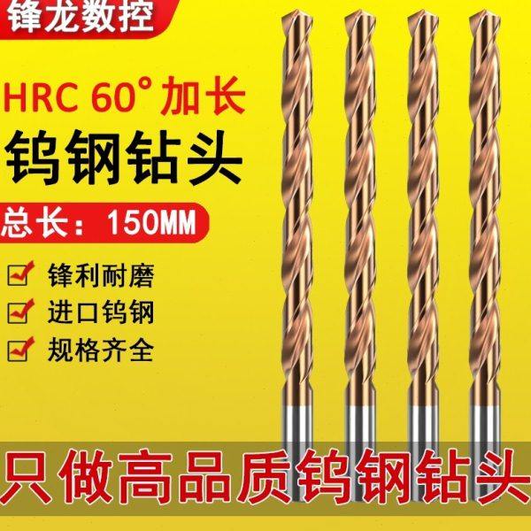 加长150mm合金钻头超硬不锈钢专用打孔高硬度整体硬质钨钢麻花钻