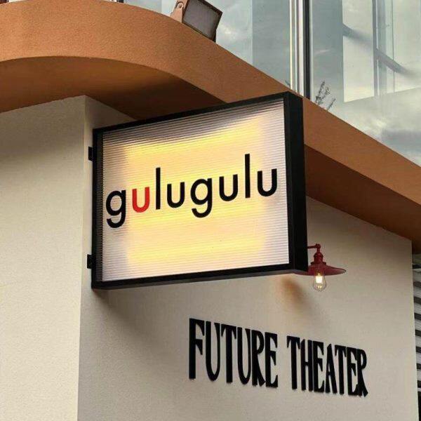 创意亚克力发光字灯牌户外门头招牌广告牌双面波纹灯箱广告牌门牌