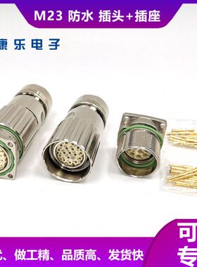 9M23重强连接器航空插头方座公母12 19孔17芯6针8PIN伺服电机编码