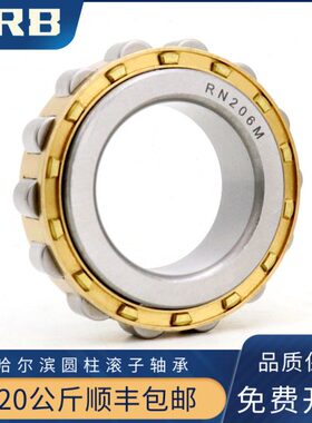 HRB哈尔滨轴承RN 304 305 306 307 308 309 310 312 313 317 M