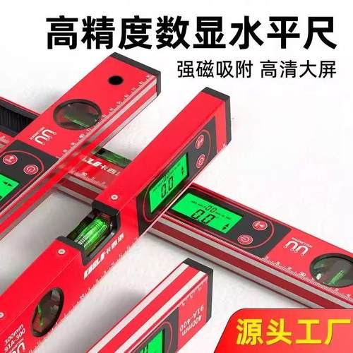高精度水平尺数显电子强磁平水标尺水平仪尺新型数字平衡尺坡度尺