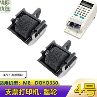 DOYO-330 M8香港支票打印机墨轮油墨印字轮打字机海绵墨盒银票机