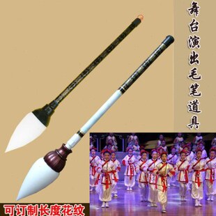 学生舞蹈演出专用道具毛笔表演装饰神笔马良书韵大号地书笔舞台笔