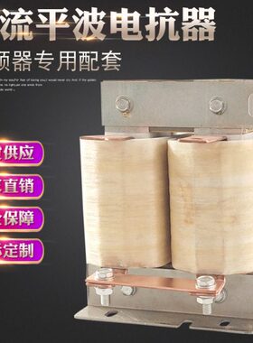 直流平波电抗器DCL-280A变频器配套110KW调速器 电机专用滤波限流