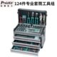 612401M 124件专业套筒工具组 宝工