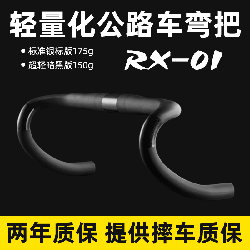 EXS RX-01超轻碳纤维公路车小弯把自行车把女士34 36 3X8 40 42