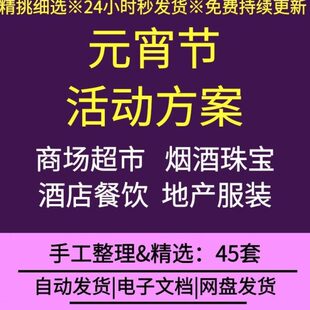 元宵节活动策划公司企业联谊会大型商场超市房地产行业营销推广