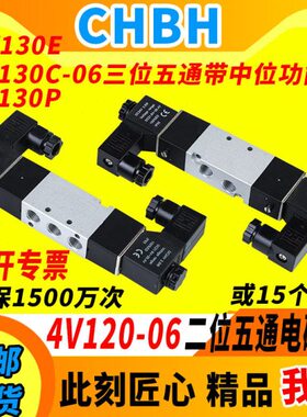 气动电磁阀二位五通三位五通4V120-06 4V130C P E-06中位保压密封