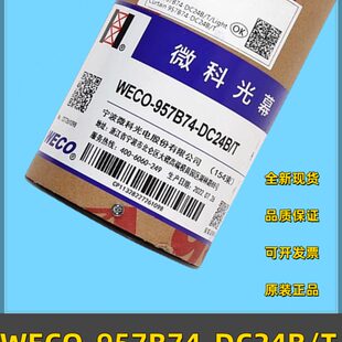 适用蒂森电梯光幕WECO-957B74-DC24B-A/T B71微科154束917A61配件