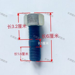 单缸拖拉机后半轴螺丝长6.8丝粗1.6时风原厂配件拖拉机后半轴螺丝