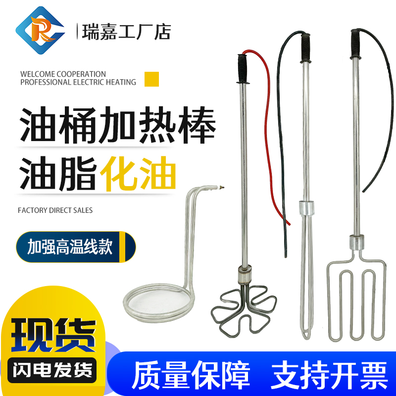 不锈钢手提式电热管油桶加热器化油管H油脂融化加热棒大功率工业