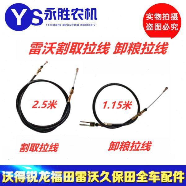 福田雷沃RG50收割机配件卸粮拉线割取拉线收割线 油门 熄火拉线,农机/农具/农膜,收割机械,淘宝优惠券,粉丝福利购,淘宝优惠卷
