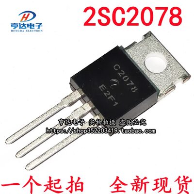 2SC2078 C2078 高频三极管 上分器专用 直插TO-220 原装进口