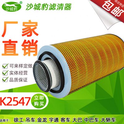 K2547 K2546空滤适配 徐工吊车金龙宇通客车大巴中巴车空气滤清器