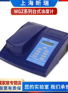 上海昕瑞WGZ-2000AP/4000AP台式浊度仪水质精密大量程浊度计