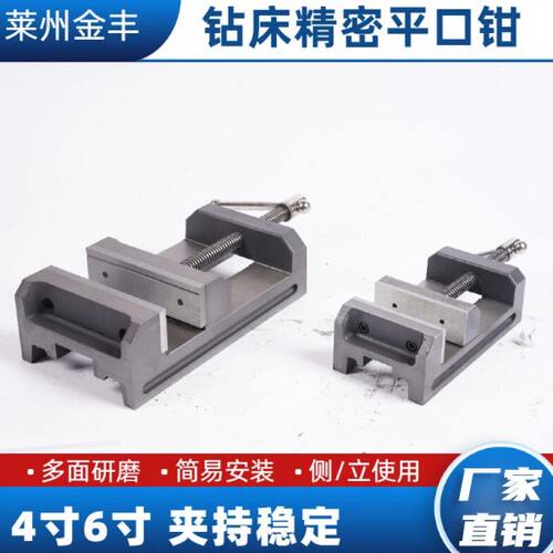 金丰精密钻床夹具平口钳虎钳台钳工作台快速夹紧器固定夹板