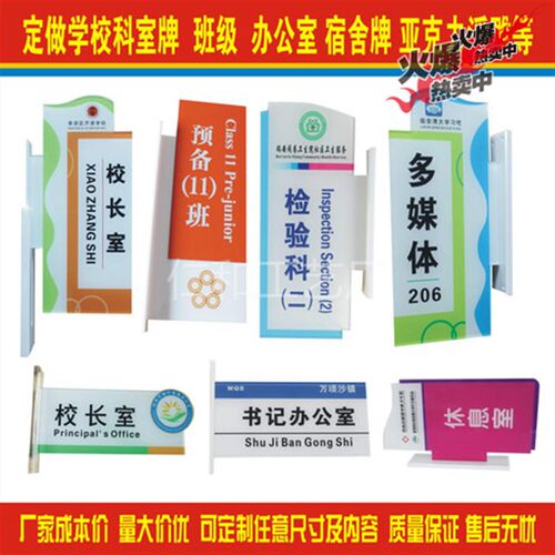 定制亚克力标做定制门牌学校班级K牌办公室可更换科室牌