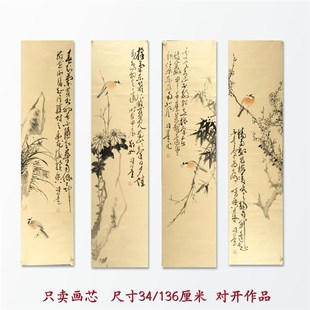 全手工花鸟国画四条屏葡萄鱼梅兰竹菊套画客厅字画装饰挂画芯E56