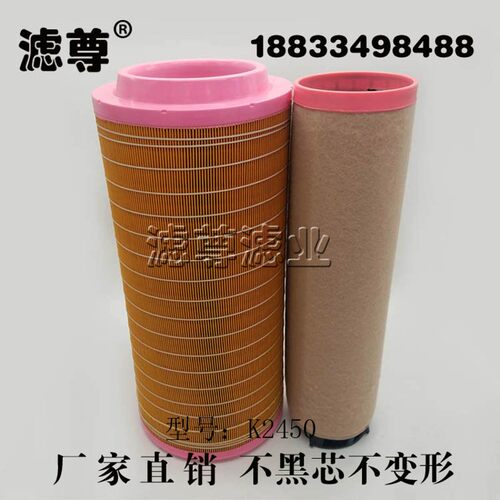 适配K2450空滤空压机挖掘机铲z车空气滤芯C25710空气滤清器滤芯