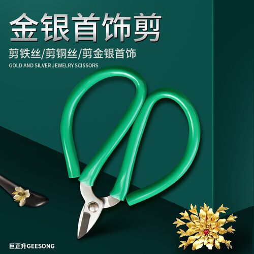短嘴剪刀小c头首饰打金制作工具全钢短咀金工diy加工用金银线耗材