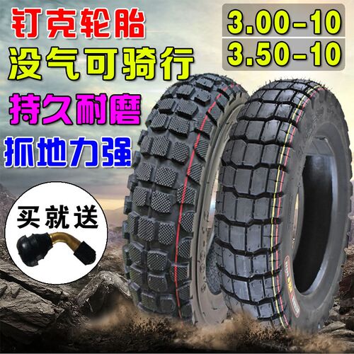 钉克踏板摩托车3.j50-10电动车轮胎3.00-10越野防滑胎8层半热熔胎