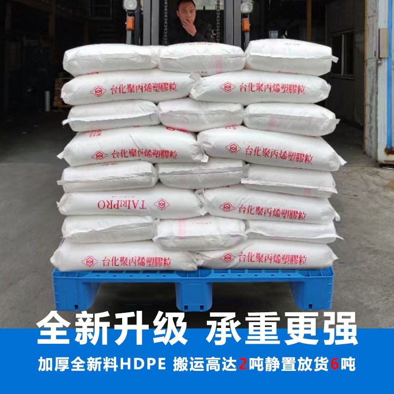 塑料托盘叉车网格川字仓库防潮板卡板栈板仓储物流垫板垫仓板加厚