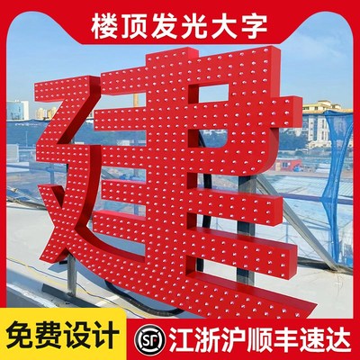 楼顶定做穿孔发光字不锈钢发光字led广告牌冲孔点正字门头招牌