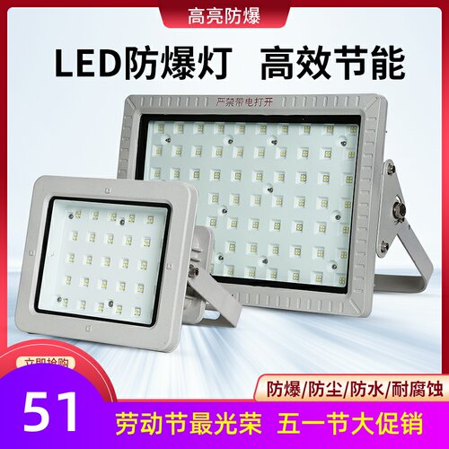 led防爆灯仓库厂房l100W200瓦300w防水防尘应急隔爆型加油站投光