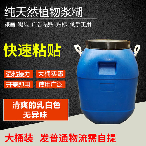 浆糊纯天然植物浆糊文具糯米浆B糊淀粉浆糊糯米胶50公斤/桶