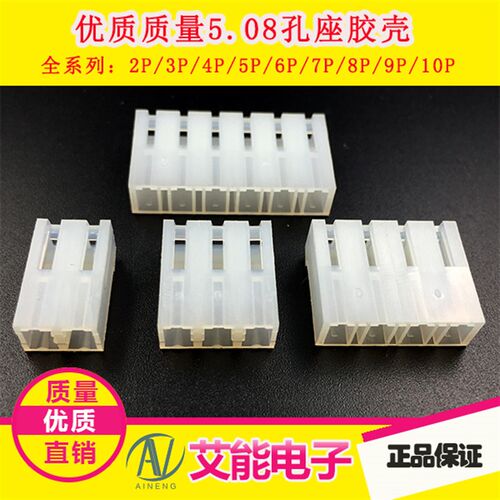 CH5.08-2Y/3Y/4Y/5Y/6Y/7Y/8Y 胶壳 接插件 5.08MYM 整包起卖