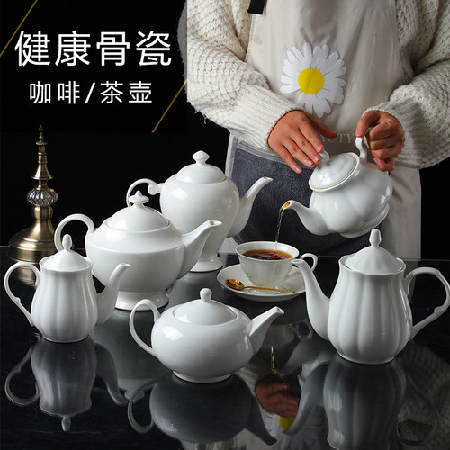 陶瓷咖啡壶茶f壶奶壶骨瓷茶壶凉水壶餐厅酒店泡茶壶花茶壶大号容
